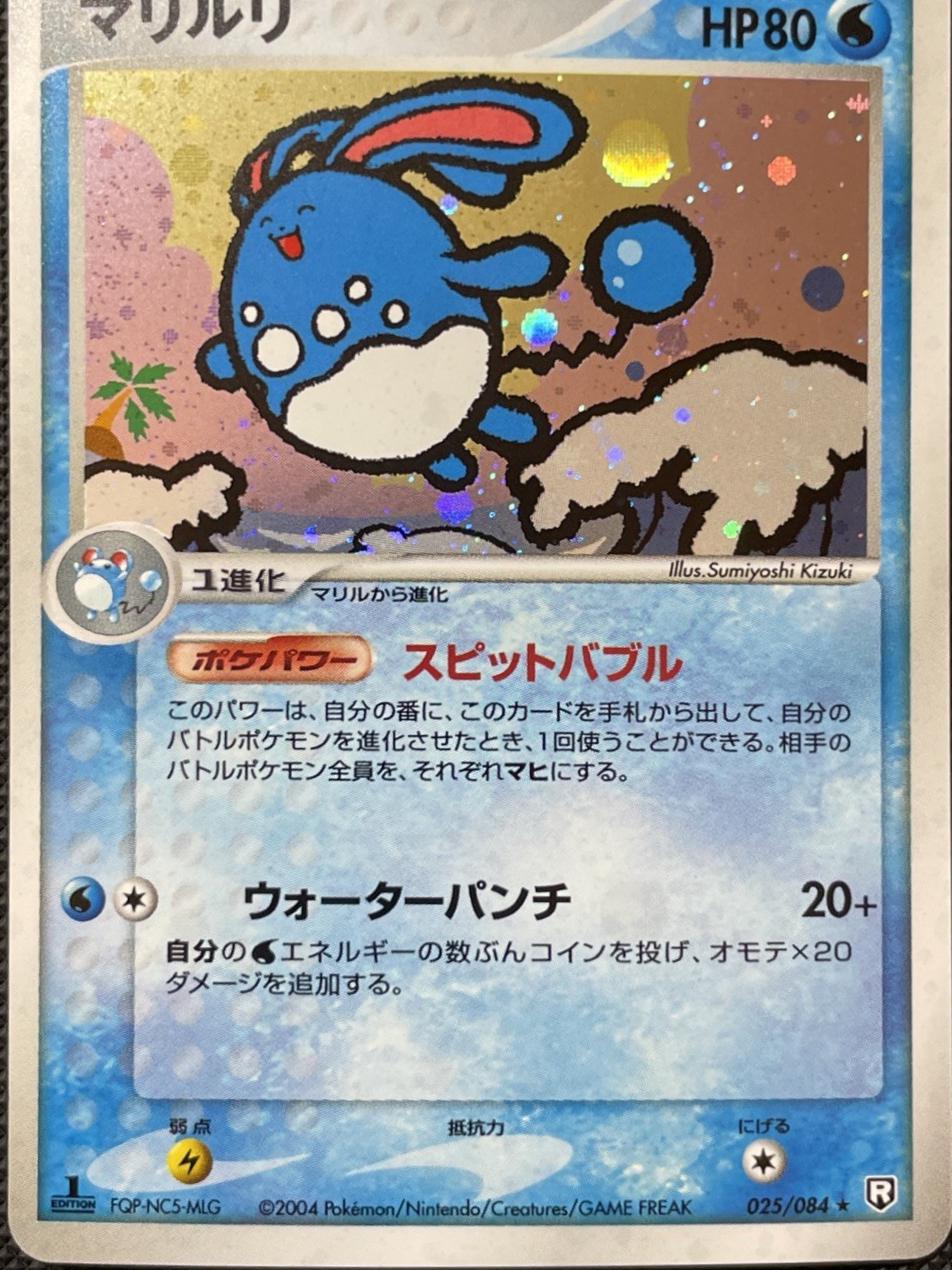 Japanese Rocket Gang Strikes Back [1st-Edition] Azumarill [1st-Edition] Pokémon card